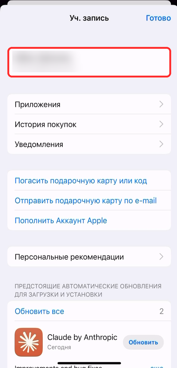 Имя аккаунта Apple ID